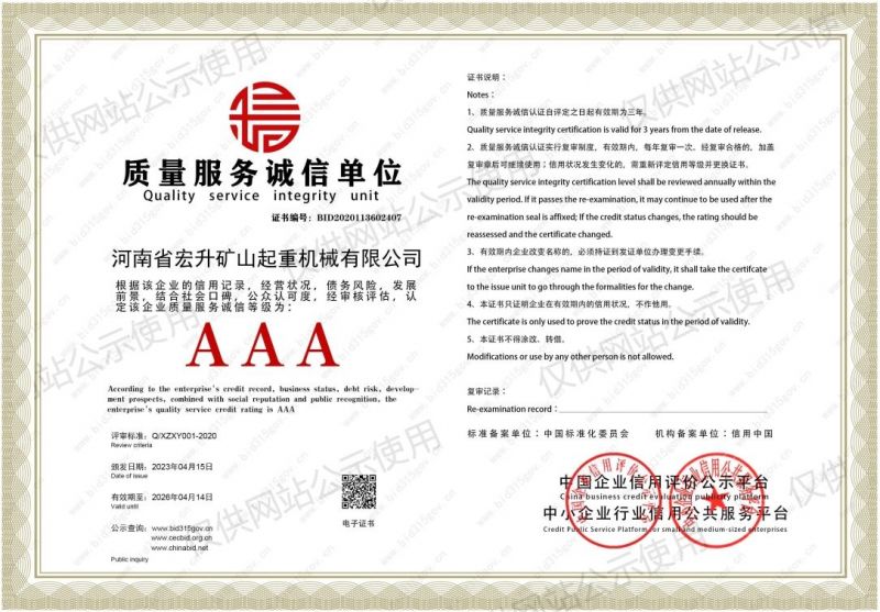 質(zhì)量服務誠信單位